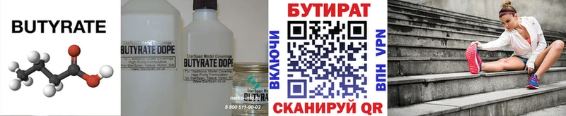 БУТИРАТ Butirat  маркетплейс клад  Иркутск  дарнет шоп  мега маркетплейс 