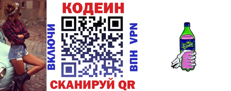 Кодеиновый сироп Lean Purple Drank  Иркутск 